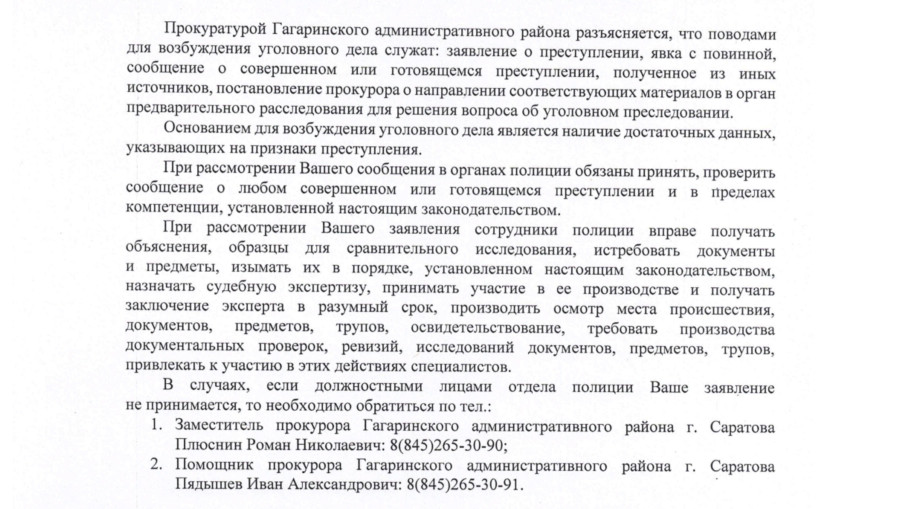 Информация от Прокураторы Гагаринского административного района Информация от Прокураторы Гагаринского административного района.